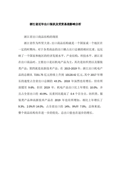 浙江省近年出口现状及受贸易战影响分析