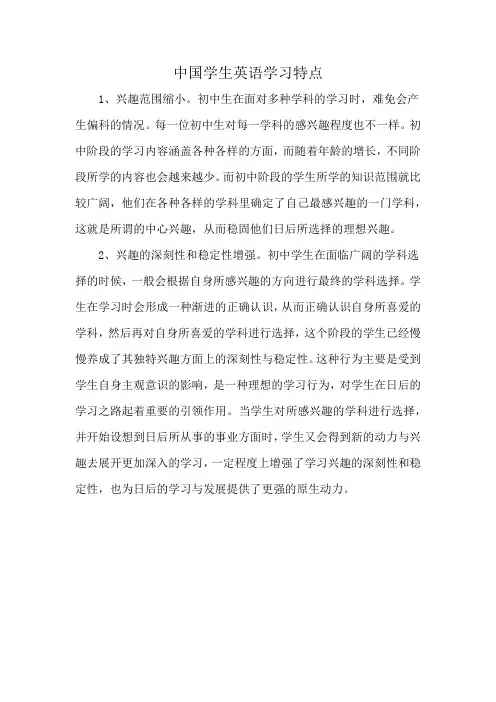中国学生英语学习特点