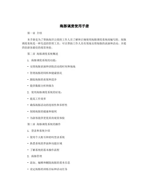 海豚调度使用手册