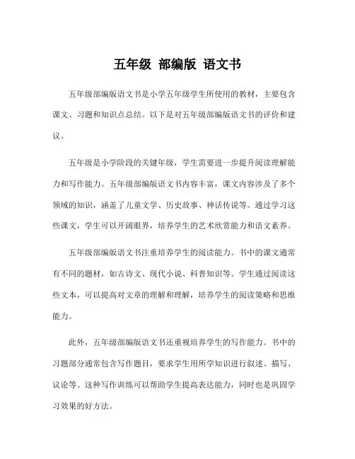 五年级 部编版 语文书