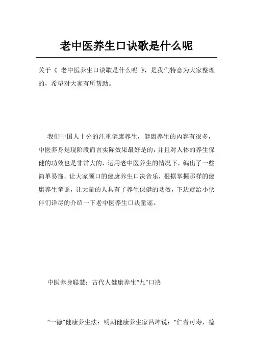 老中医养生口诀歌是什么呢