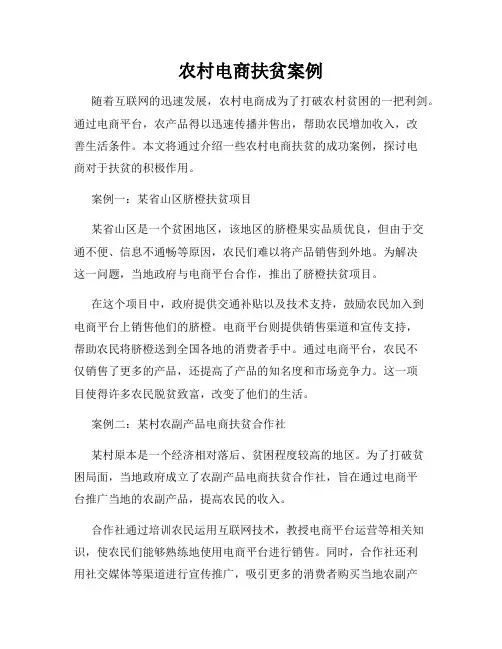 农村电商扶贫案例
