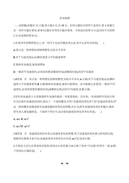 2020学年人教必修一高中物理第一章 章末达标检测(含解析)