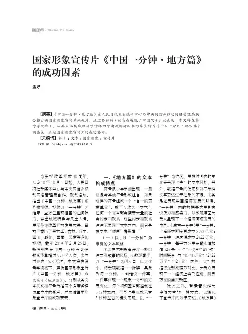 国家形象宣传片《中国一分钟·地方篇》的成功因素