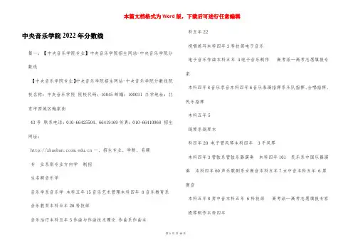 中央音乐学院2022年分数线