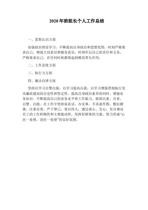 2020年班组长个人工作总结