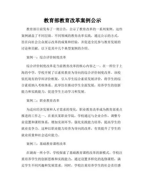 教育部教育改革案例公示