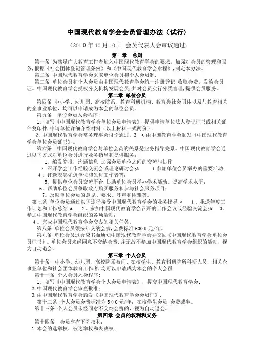 教育学会会员管理办法