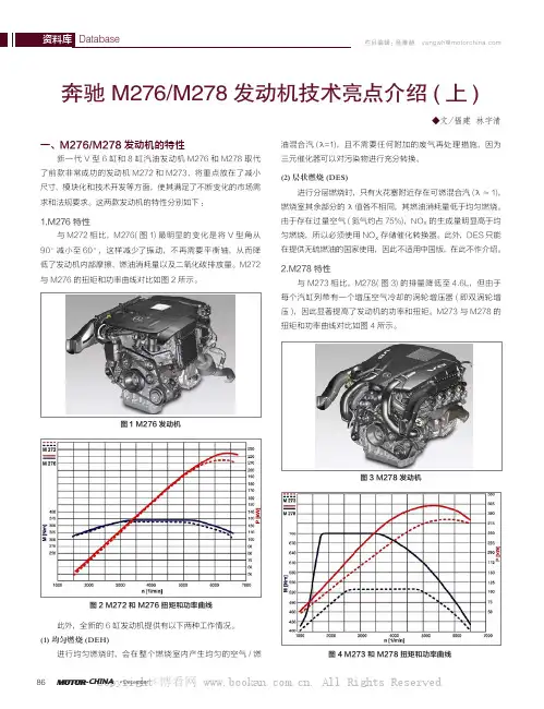 奔驰M276M278 发动机技术亮点介绍( 上)