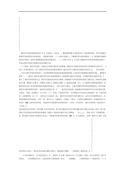 中图版必修二21城市的空间结构一教案设计