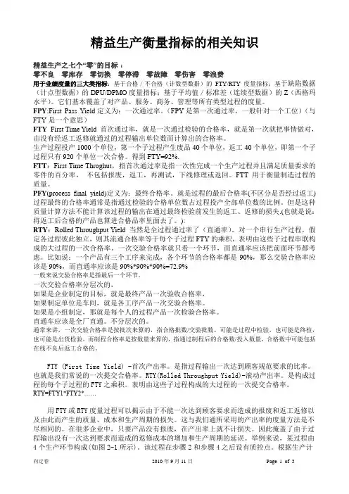 精益生产衡量指标知识