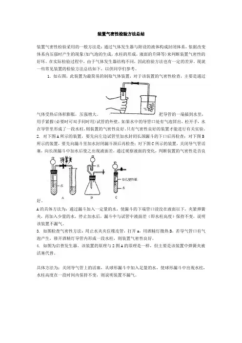 装置气密性检验方法总结