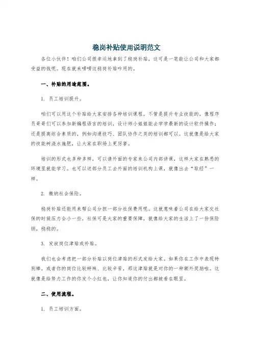 稳岗补贴使用说明范文