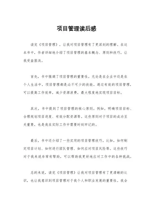 项目管理读后感