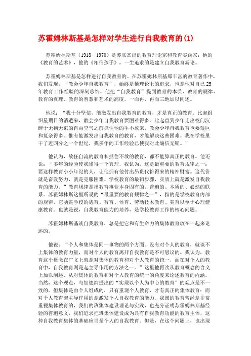 苏霍姆林斯基是怎样对学生进行自我教育