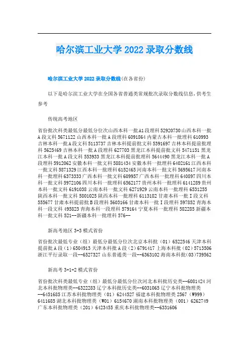 哈尔滨工业大学录取分数线