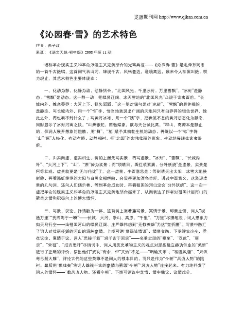 《沁园春·雪》的艺术特色