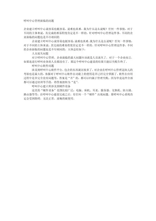 呼叫中心管理面临的问题