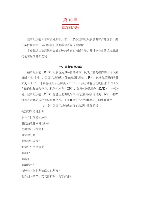 高分辨CT之结缔组织病