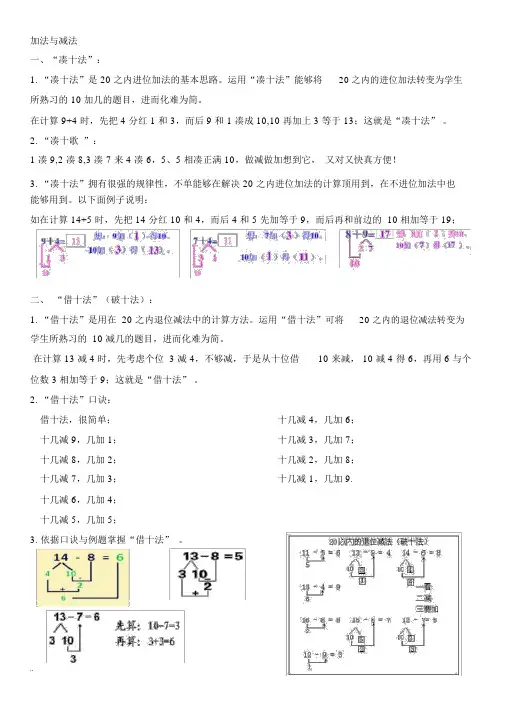 (完整版)加法与减法--凑十法与借十法