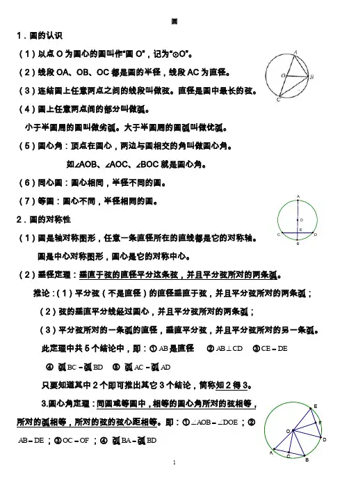 九年级数学《圆》知识点总结