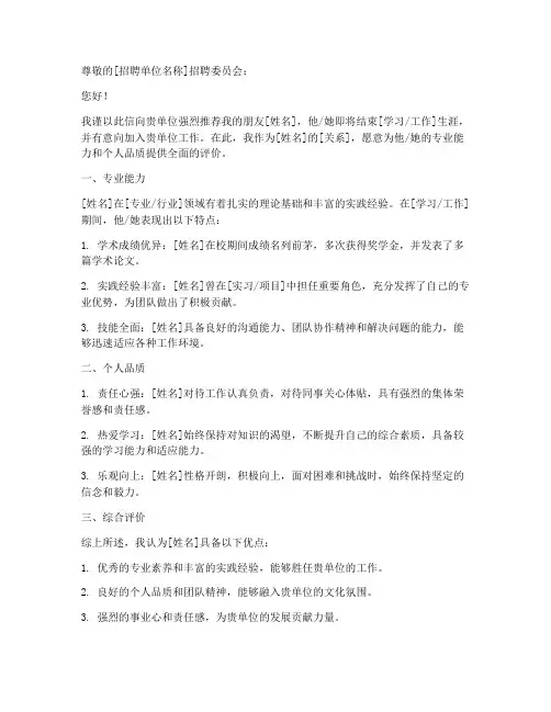公职单位推荐信范文
