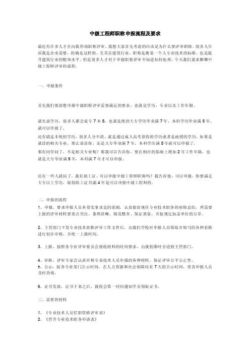 中级工程师职称申报流程及要求