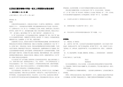 江苏省无锡市钢峰中学高一语文上学期期末试卷含解析