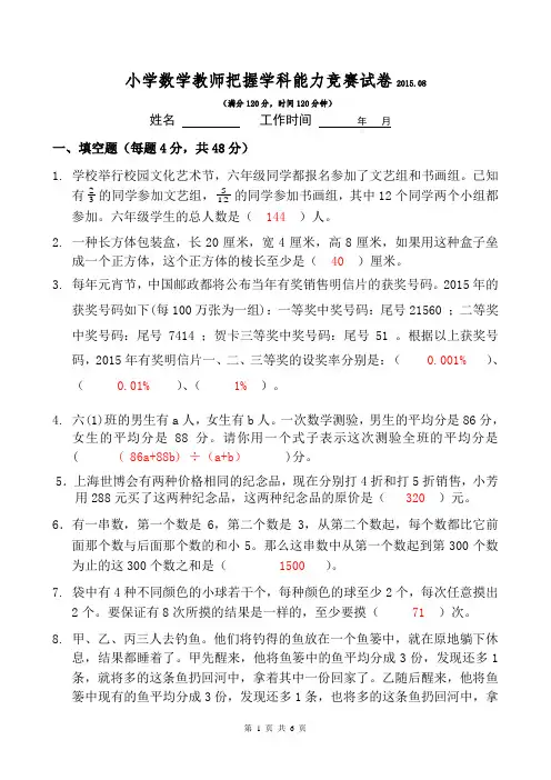 小学数学教师把握学科能力竞赛试卷(含答案)