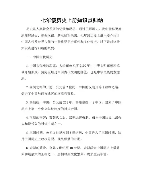 七年级历史上册知识点归纳
