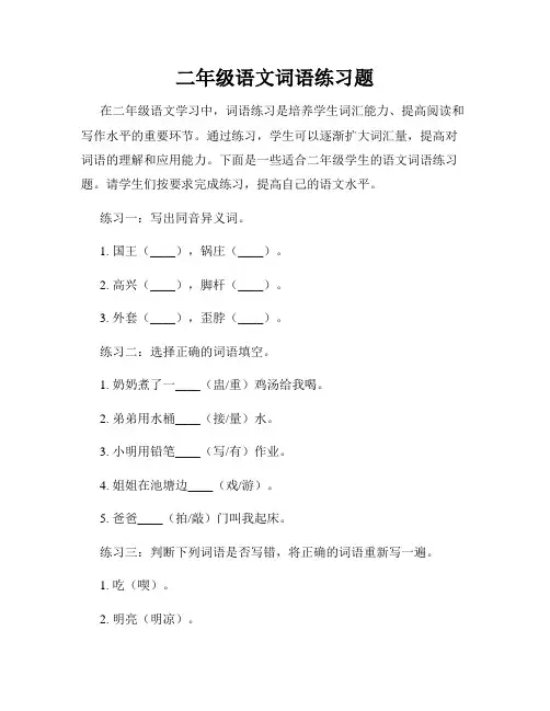 二年级语文词语练习题