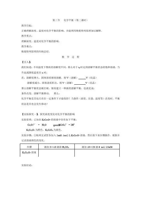 高中化学选修4第二章第三节化学平衡第二课时教案