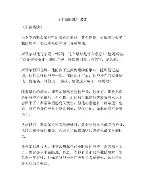 《半截蜡烛》课文