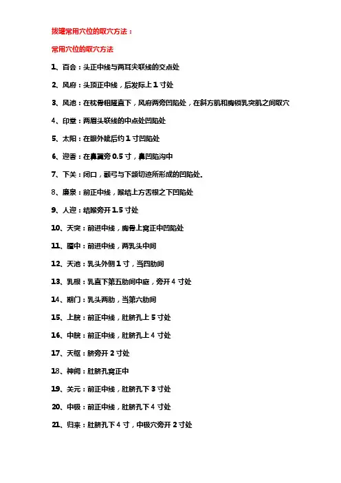 拔罐常用穴位的取穴方法