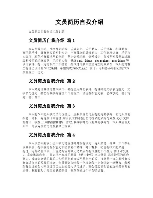 文员简历自我介绍