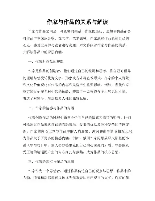 作家与作品的关系与解读