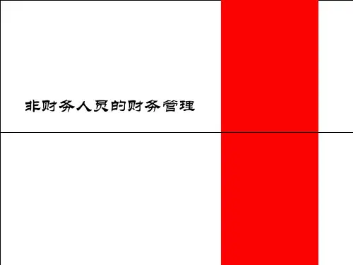 《 非财务人员财务管理(PPT 56页) 》 