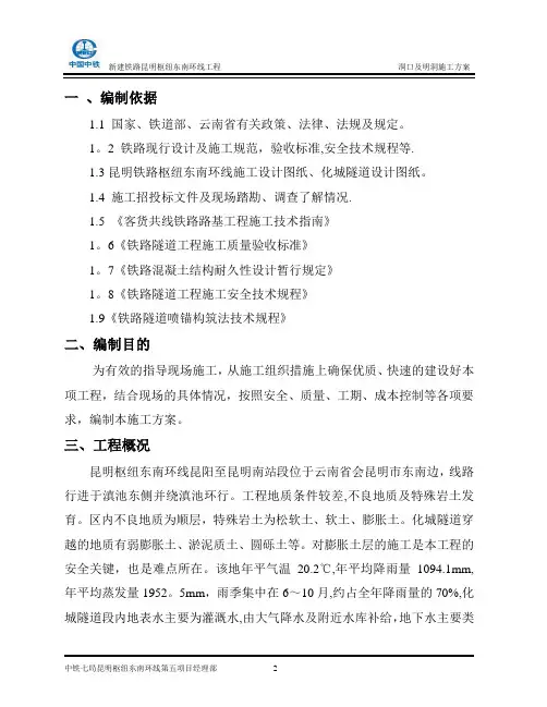 洞口及明洞施工方案