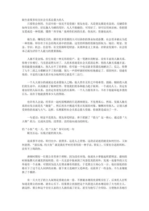给生意人看的人脉经营书_第四章  贵人助你平步青云,做大生意就是要攀龙附凤