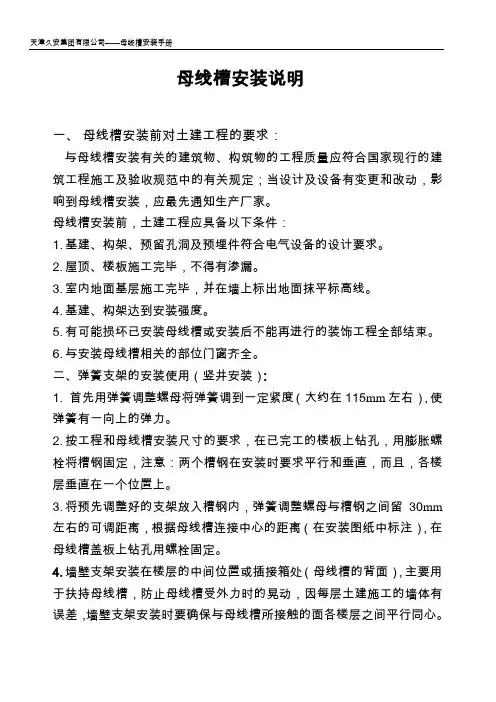 母线槽安装手册