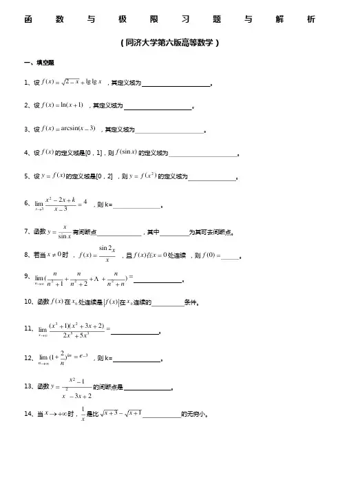 （完整版）函数极限习题与解析