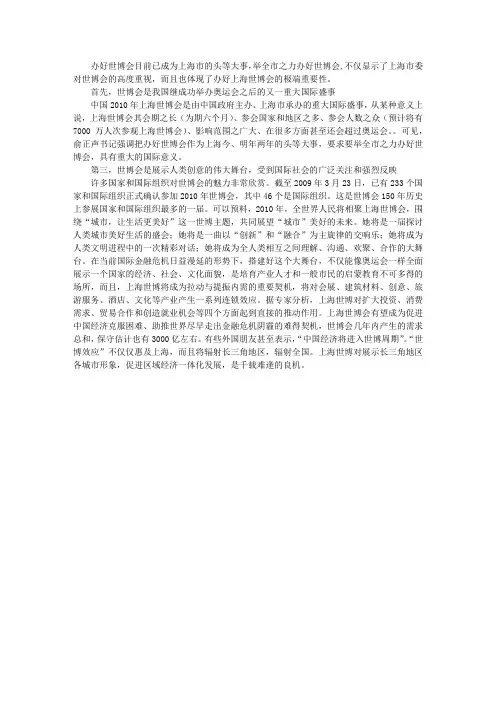 2010年举办上海世博会的重要意义