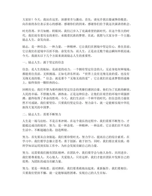 演讲稿开头语励志的