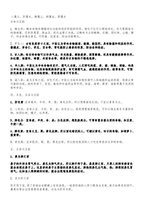 人体心肝脾肺肾在阴阳五行金木水火土中各属什么