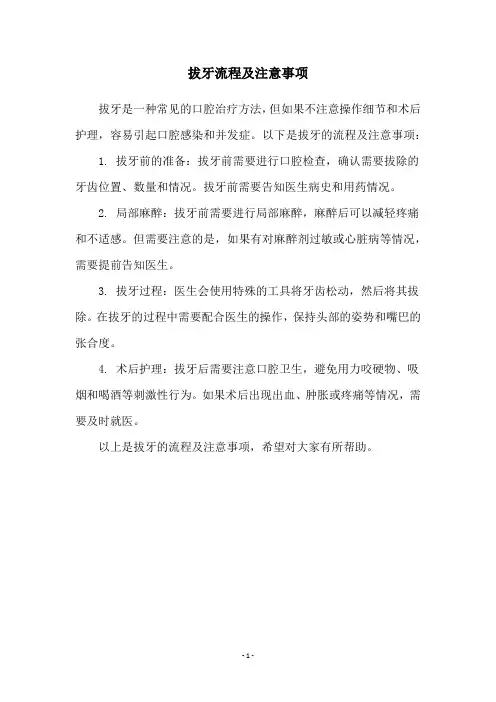 拔牙流程及注意事项