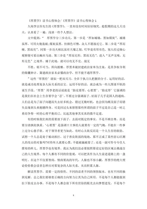 《厚黑学》读书心得体会精选范文5篇(最新)