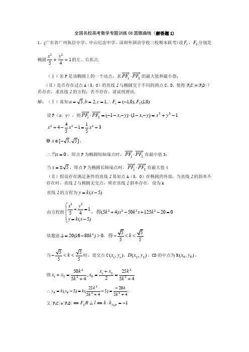 2008高考数学专题圆锥曲线(解答题)