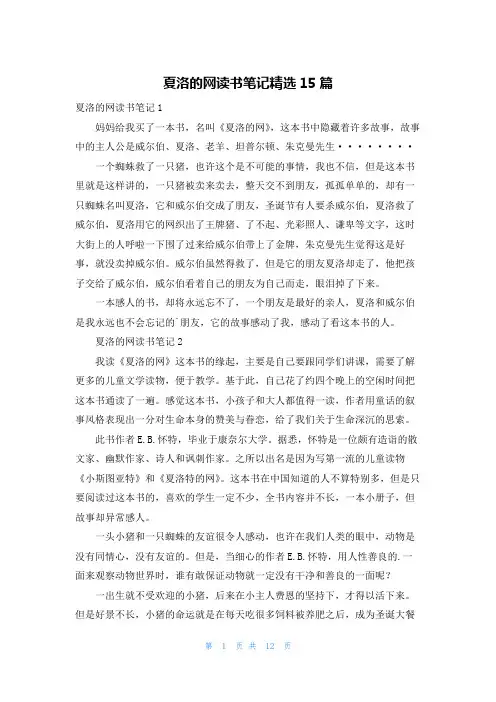 夏洛的网读书笔记精选15篇