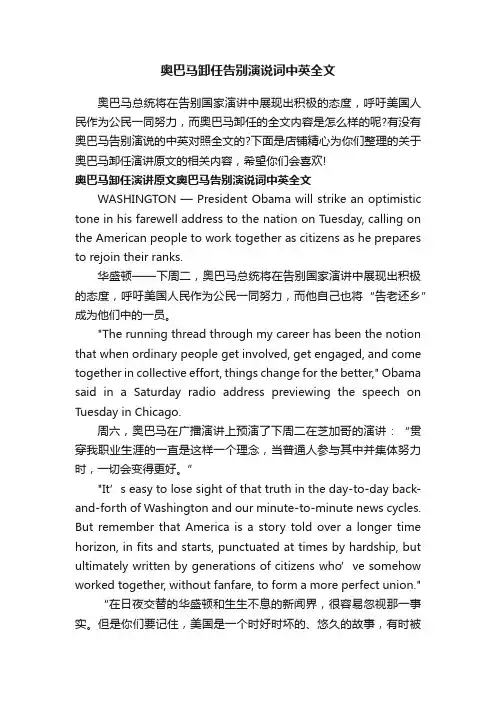 奥巴马卸任告别演说词中英全文