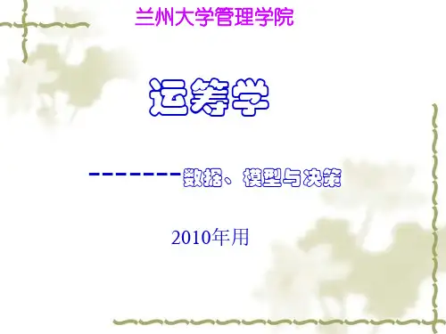 第三章 线性规划及图解法